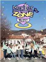 Kep1er Zone在线观看