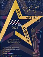 2021年亚洲明星盛典在线观看