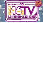 NOGIZAKA46 10th Anniversary 乃木坂46時間TV