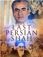 The Last Persian Shah在线观看