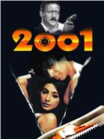 谋杀“2001”