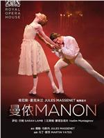 英国皇家芭蕾舞团-曼侬