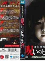 ほんとにあった!呪いのビデオ37