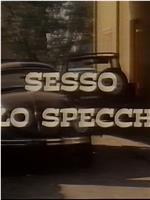 Sesso allo specchio在线观看