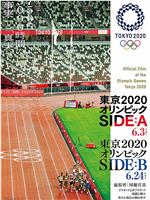 东京2020奥运会 SIDE:B在线观看