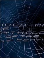 蜘蛛侠：21世纪的神话