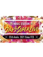 MUSIC STATION ULTRA SUPER LIVE 2021