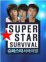 Superstar Survival在线观看