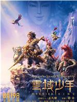 雪域少年在线观看