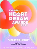 2022 K Global Heart Dream Awards在线观看