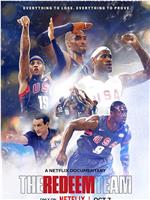 救赎之队：2008美国男篮奥运梦