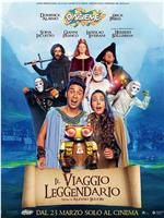 Il viaggio leggendario在线观看