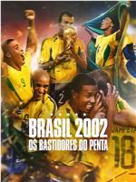 Brasil 2002 - Os Bastidores do Penta在线观看