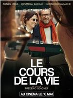 Le cours de la vie在线观看