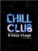 Chill Club A New Stage在线观看