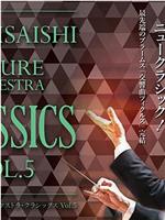 「久石让 FUTURE ORICHESTRA CLASSICS Vol.5」东京公演