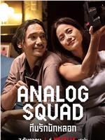 Analog Squad在线观看