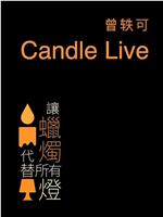 曾轶可 || Yico's Candle Live