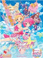 剧场版 星梦学园Stars!