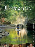 川流一方