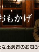 おもかげ