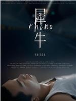 犀牛在线观看