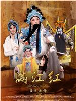 满江红在线观看
