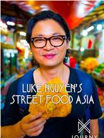 阮卢克之品味亚洲小吃 第一季在线观看