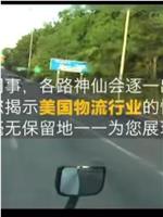 我在美国开卡车- 穿越66号公路