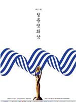 第37届韩国电影青龙奖