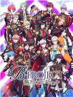 B-PROJECT 第三季在线观看