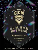 G.E.M. 邓紫棋“差不多28”生日会在线观看