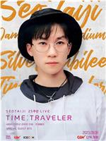 徐太志25周年LIVE TIME：TRAVELER