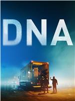 DNA 第二季在线观看