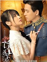 这个男主惹不起在线观看