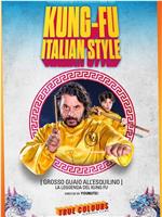 Grosso guaio all'Esquilino - La leggenda del kung fu