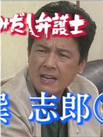 はみだし弁護士・巽志郎2