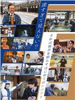 はじめてのかがやき～北陸新幹線福井・敦賀開業1年前記念ドラマ ～