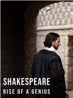 莎士比亚：一个天才的崛起在线观看