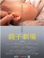 親子劇場