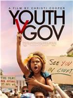 青年vs政府
