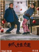 抓娃娃在线观看