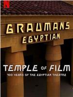 共情光影：埃及剧院百年传奇在线观看