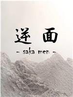 Saka Men