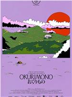 Okurimono在线观看