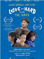 Love So Hard在线观看