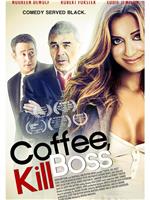 咖啡，杀死老板
