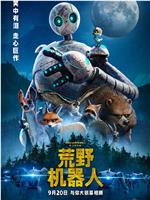 荒野机器人在线观看