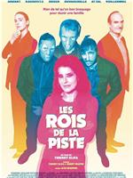 Les rois de la piste在线观看