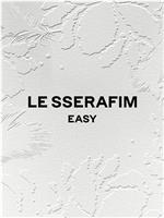 LE SSERAFIM <EASY> 回归秀在线观看